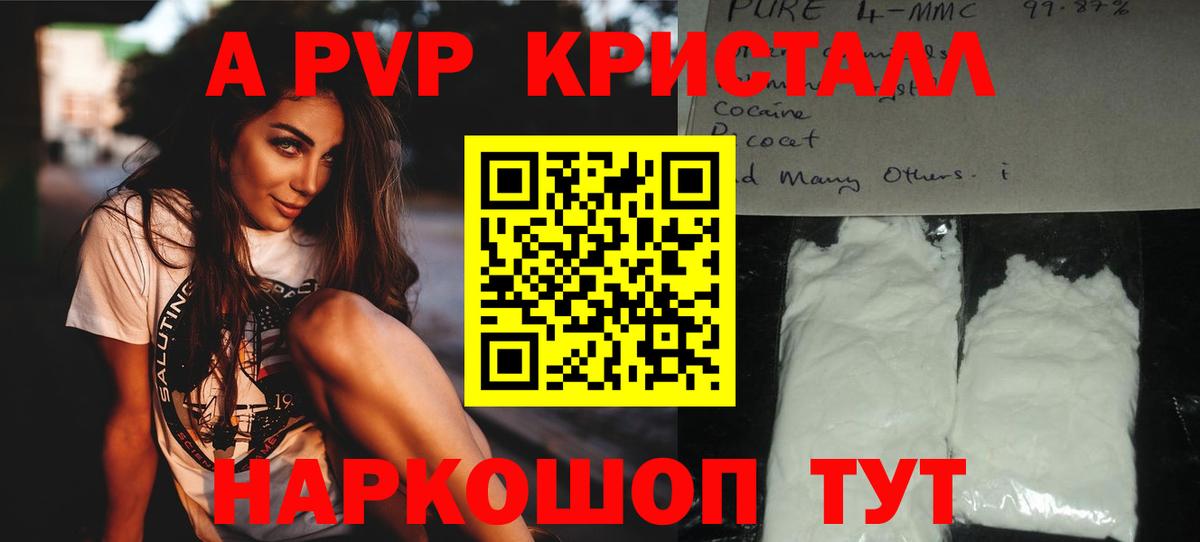Лениногорск  сколько стоит  Вход с VPN  APVP СК  A-PVP СК  A-PVP кристаллы 