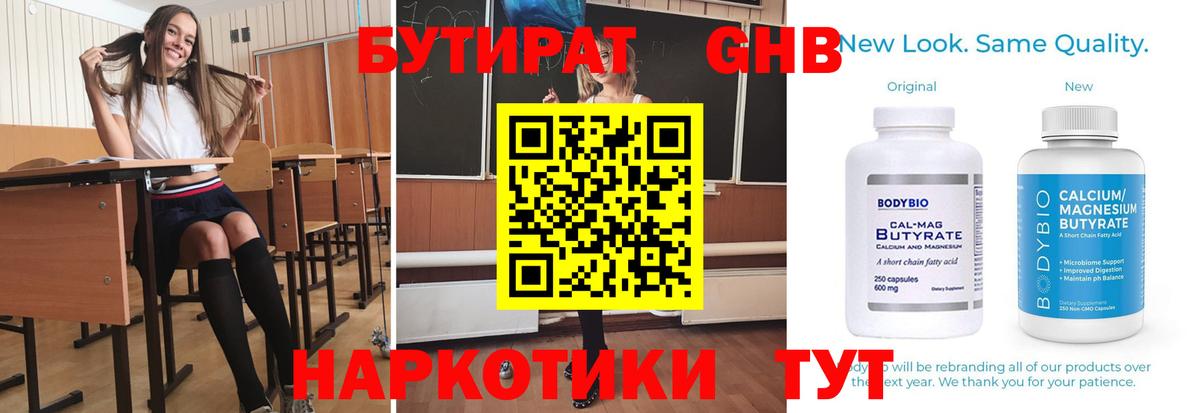 БУТИРАТ жидкий экстази Лениногорск