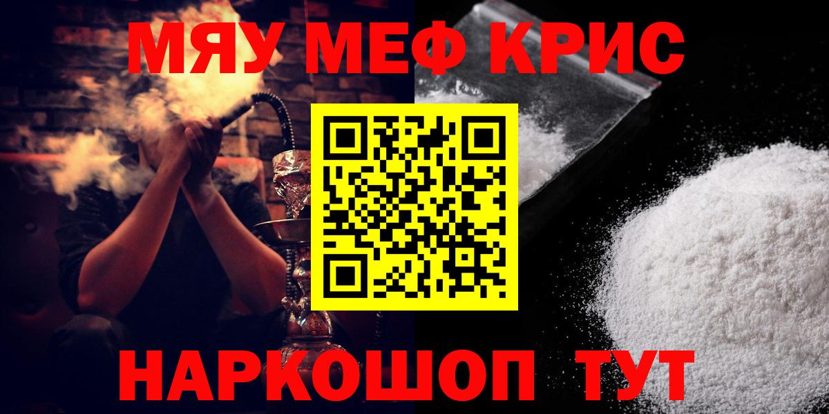 МЯУ-МЯУ мяу мяу  Вход с VPN  Лениногорск  МЕФ  МЯУ-МЯУ mephedrone 