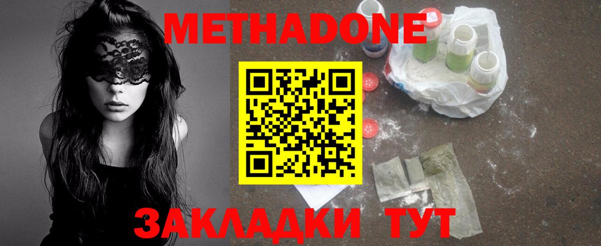 Метадон methadone Лениногорск
