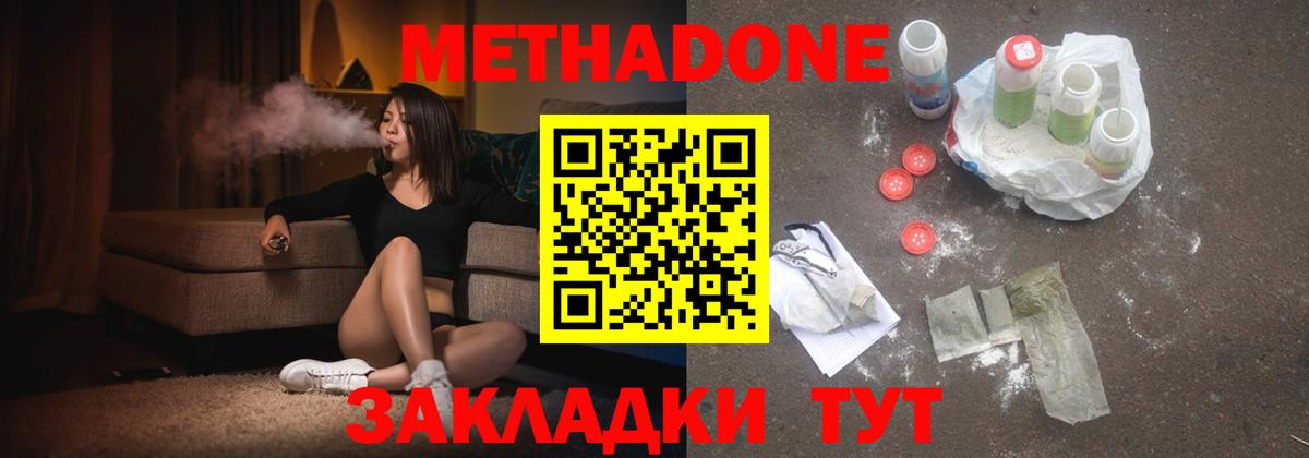 Метадон мёд  Вход с VPN  Лениногорск 
