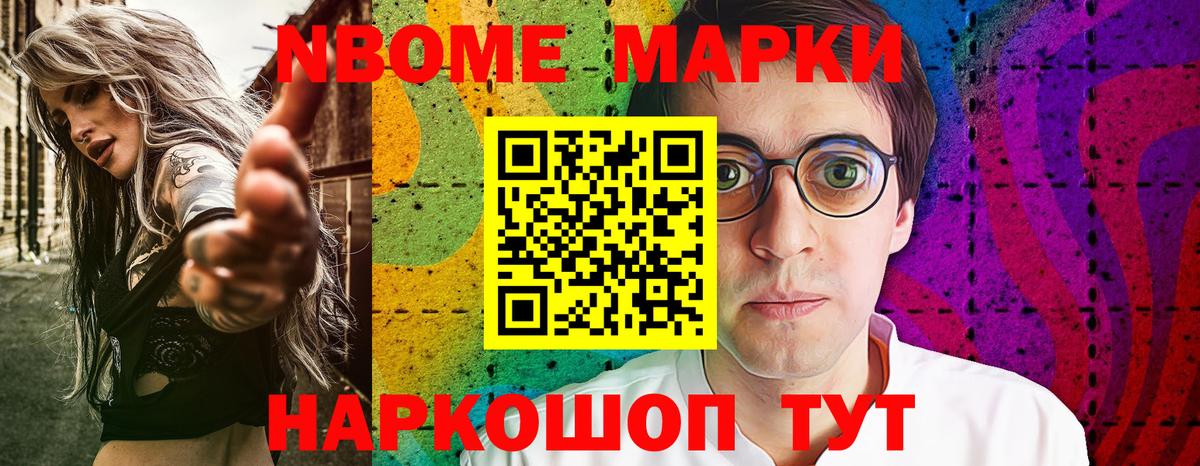 Марки NBOMe 1500мкг Лениногорск