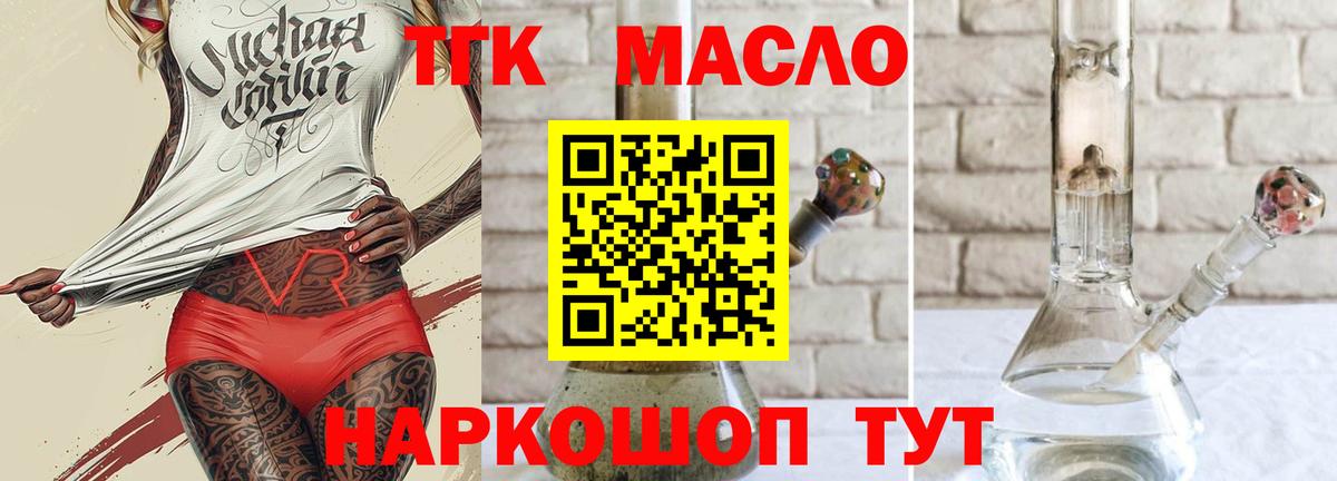 где продают   Вход с VPN  Лениногорск  Дистиллят ТГК концентрат 